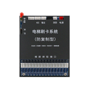 16层梯控一体板（黑色）